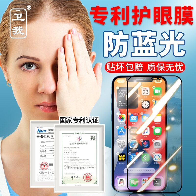 Wei I apply Apple 13 steel chemical film iphone12 anti-blue light phone protective film steel film Pro11xr anti-reflective eye protection 7plus8p full screen cover anti-fingerprint ipho