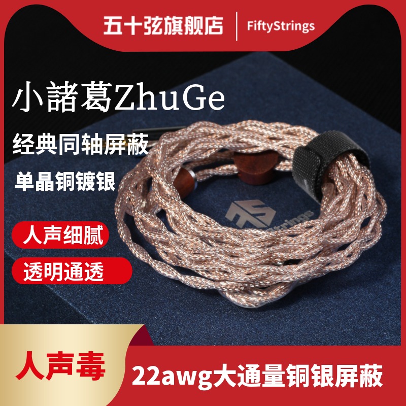 Fifty Strings Little Zhuge 22awg Single Crystal Copper Silver Mixed Coaxial Shield 0 78mmcx Balanced Headphone Upgrade Cable