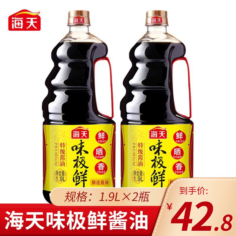 Haitian soy sauce taste very fresh 1.9L *2 special grade soy sauce kitchen stir-fry cold mix hot pot condiment point dip brewing