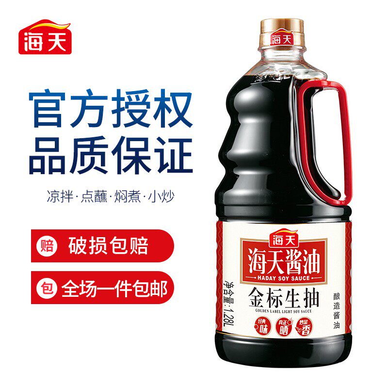 Haitian Gold Label Light Soy Sauce 1 28L*2 Free Small Bottle 100ml0 Gold Label Light Soy Sauce Stir-fried Vegetable Salad Seasoning