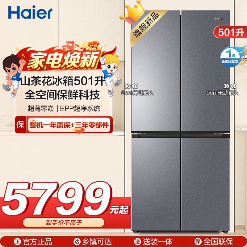 Haier Bcd-501Wghtd1Bxtu1 Ultra-Thin 501-Liter Zero-Insertion Full-Space Dry and Wet Separation Refrigerator