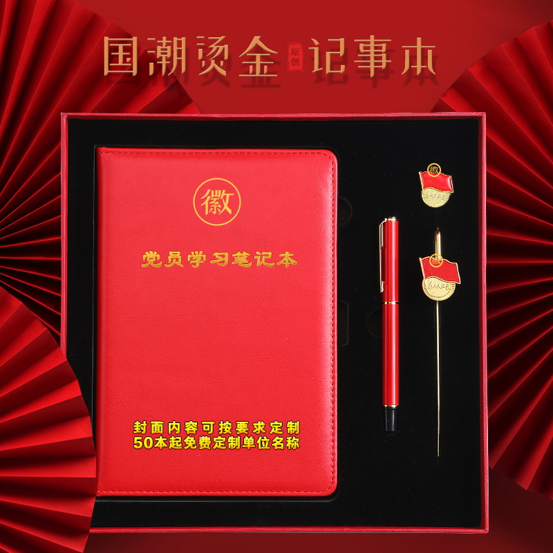 2022 new party member study notebook customized A5 three meetings and one lesson party branch group branch meeting record book party building notepad B5 wrapping party member record book thickened custom-made LOGO