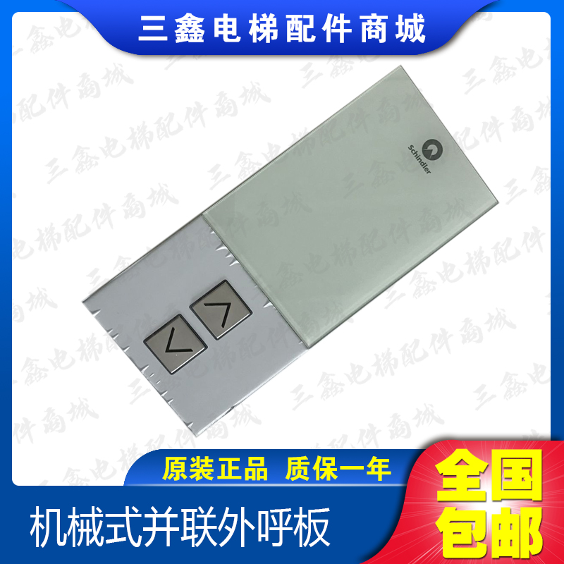 Schindler 3300 3600 mechanical parallel external ring board Schindler parallel external ring 59324318 brand new original