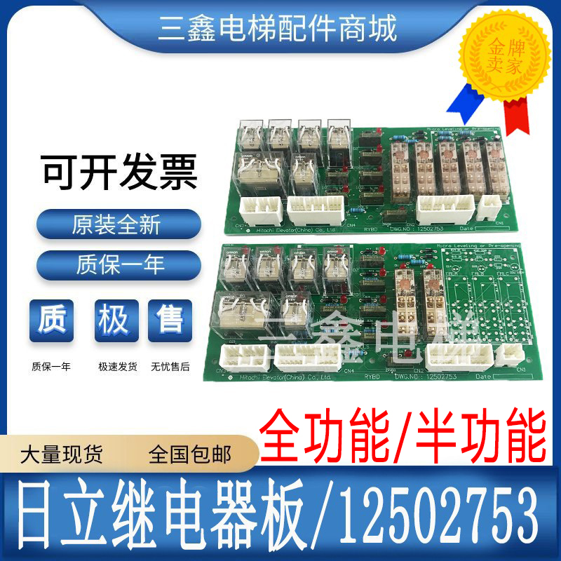 Hitachi Elevator Accessories RYBD Relay Board DWG NO: 12502753 Elevator Micro Flat Layer Control Board