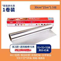 Алюминиевая фольга Ролло 15 метров [купить два бесплатно бесплатно]