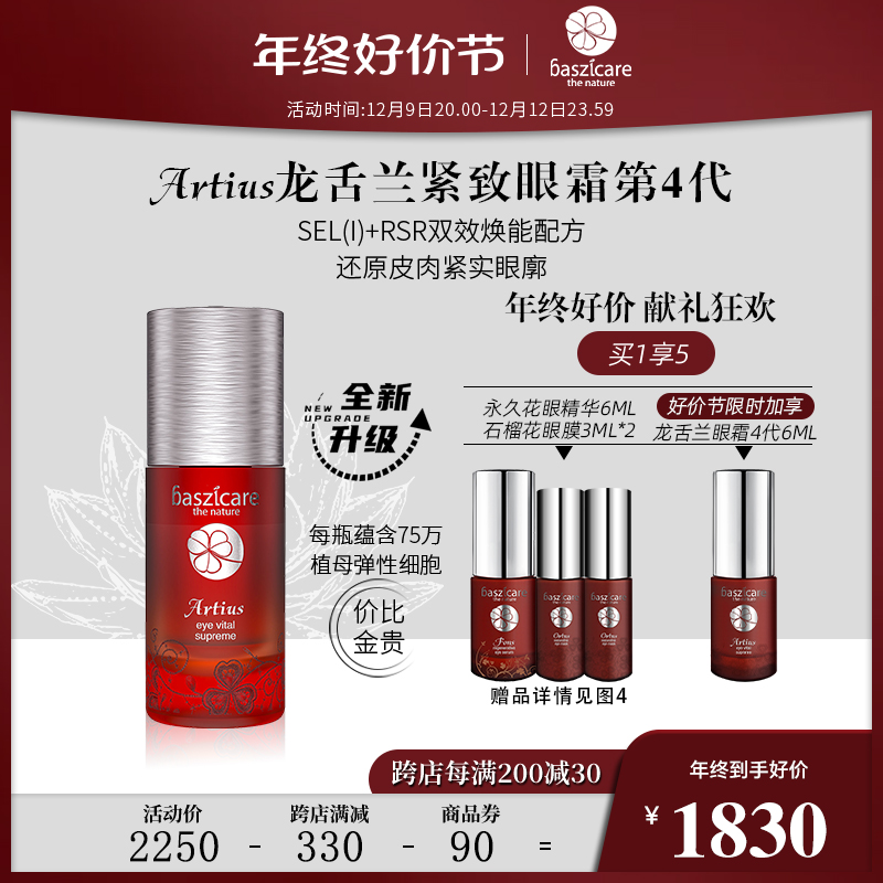 baszicare Beechee tequila tightrope with eye cream 4 generations of caressing eye bag prevention recessed pine down-Taobao