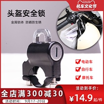 Electric bike helmet lock Electric car motorcycle helmet anti-theft lock portable helmet lock