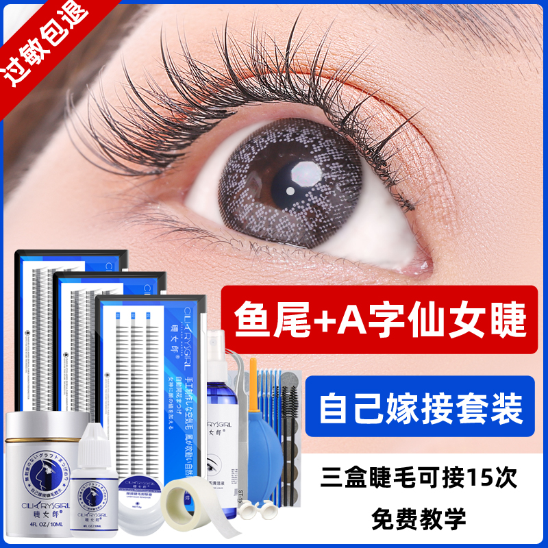 Eyelash Girl Fishtail Fairy False Eyelashes Singles Cluster Self-Adhesive Natural Simulation Type A Grafted Eyelashes Set Picks Up Yourself