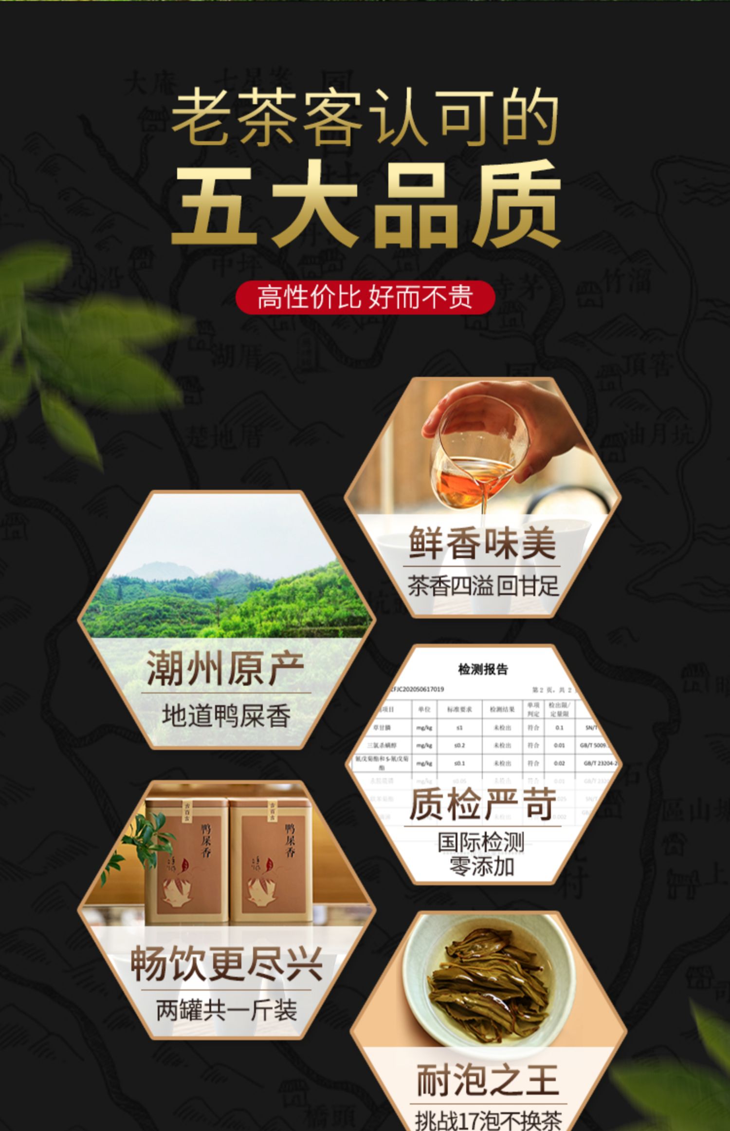 凤凰单枞鸭屎香潮州乌龙茶单丛茶叶