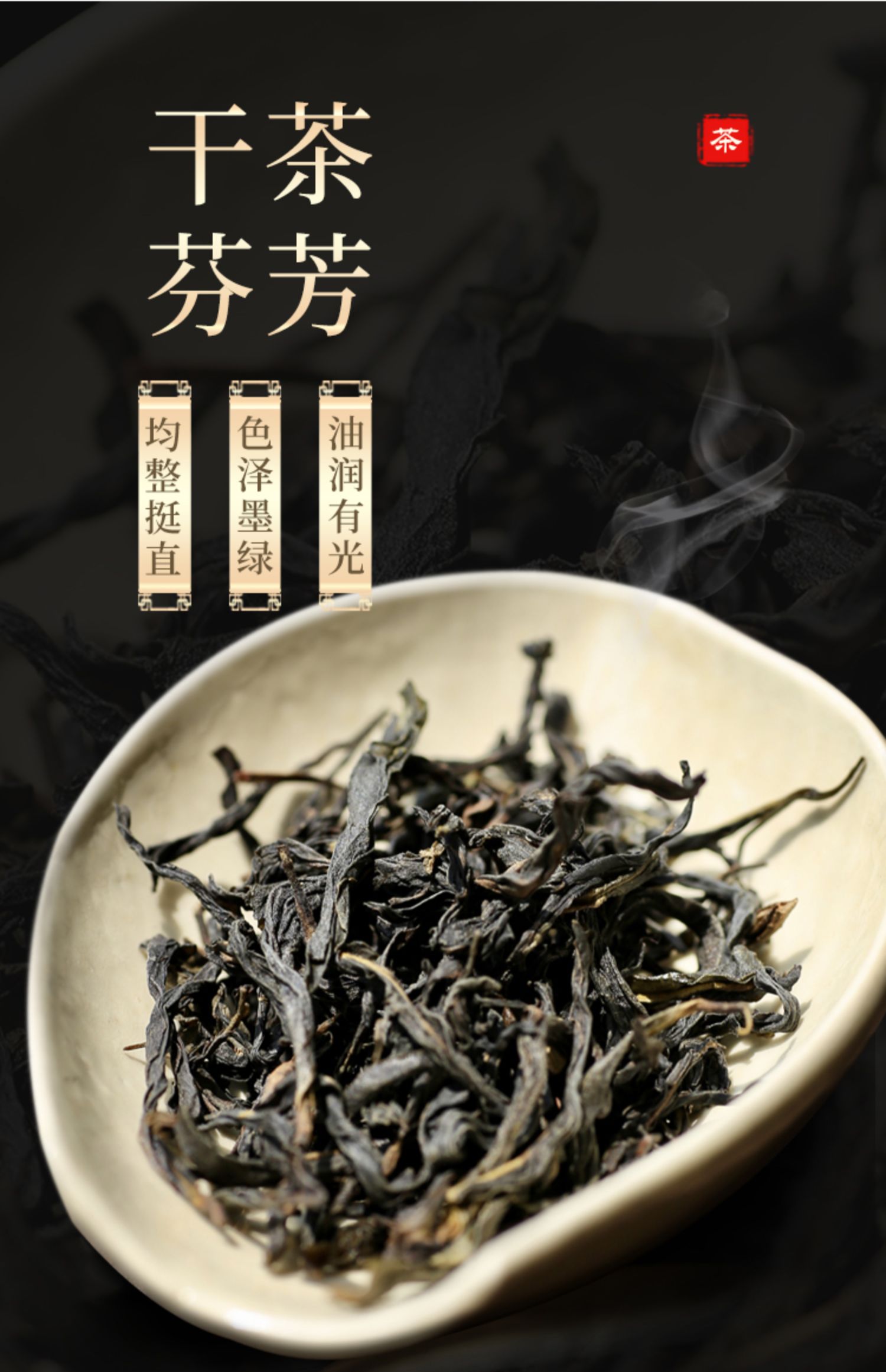 凤凰单枞鸭屎香潮州乌龙茶单丛茶叶