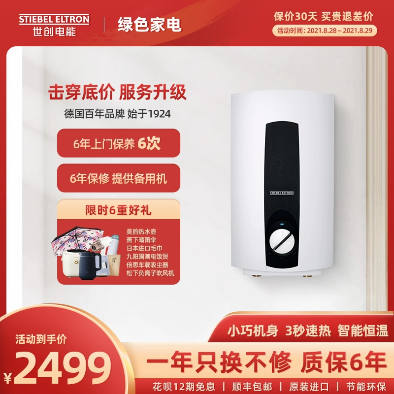 Đức Sibao Yachuang DHC EL nhập khẩu nguyên bản máy nước nóng điện nhanh gia dụng nhiệt độ không đổi nhỏ vòi sen sưởi ấm tức thì - Máy đun nước