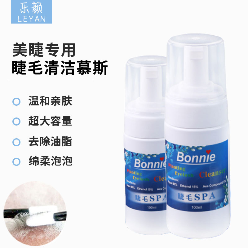 Grafted eyelashes eye cleaning bubble mousse non-irritating cleaning liquid eyelashes special makeup remover SPA to remove grease