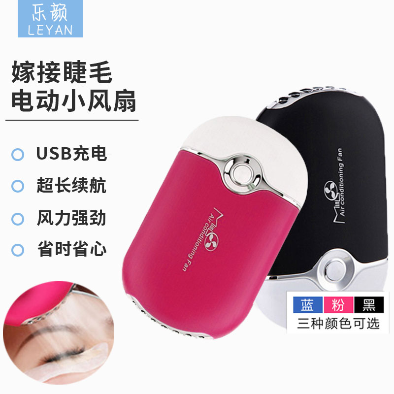 Grafting eyelashes tool mini USB small fan blow dryer rechargeable leafless blow dryer dedicated for grafting eyelashes