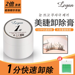 Genuine Eyelash Implantation Grafting False Eyelashes Remover Cream ເຄື່ອງມືກໍາຈັດຂົນຕາທີ່ອ່ອນໂຍນແລະບໍ່ລະຄາຍເຄືອງໄວ