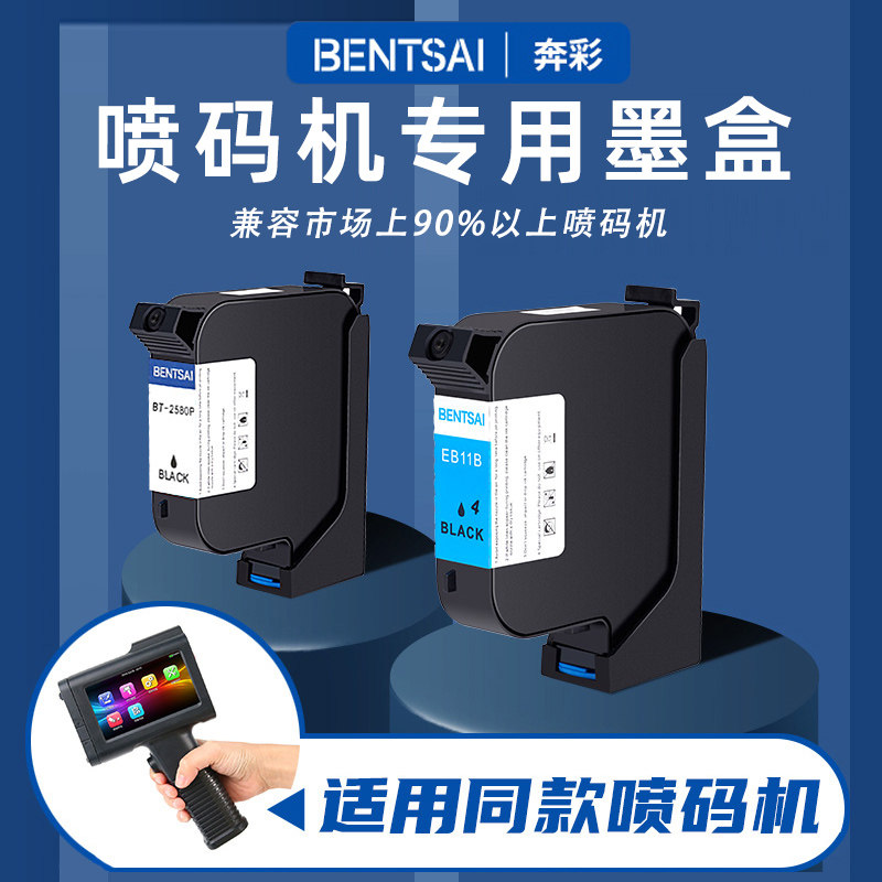 Bencai 2580 quick drying ink cartridge is suitable for hp45a half inch 6105 coder black one inch EB12B quick dry inkjet printer B2 import blue red B82 B37 M6 2588 universal