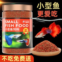 Guppy feed fish food small pellets small fish food tropical fish tiny fish feed small fish universal ornamental fish special