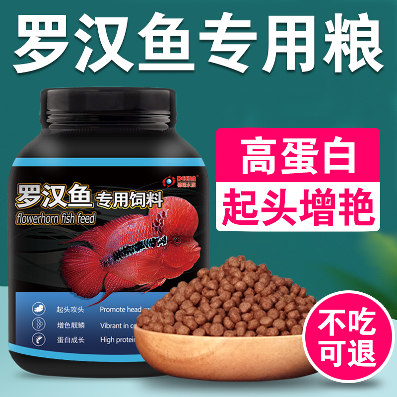 Arhat fish feed Special arhat fish feed High protein headshot headshot small particles brighten fish feed
