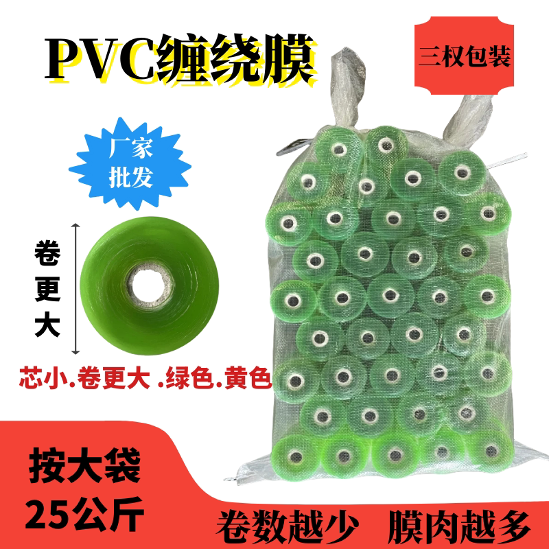 Pvc Stretch Film, Packaging Film, Wire Wrapping Film, Environmentally Friendly Grafting Film, Industrial Electrostatic Film, Stretch Film Wholesale