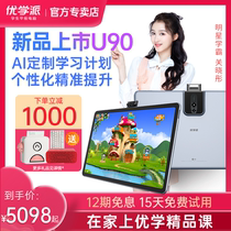 (New product listing)Youxue School U90 learning machine First grade to high school students learning tablet PC 256G smart eye pre-school primary school Junior high School High school synchronous teaching materials English learning