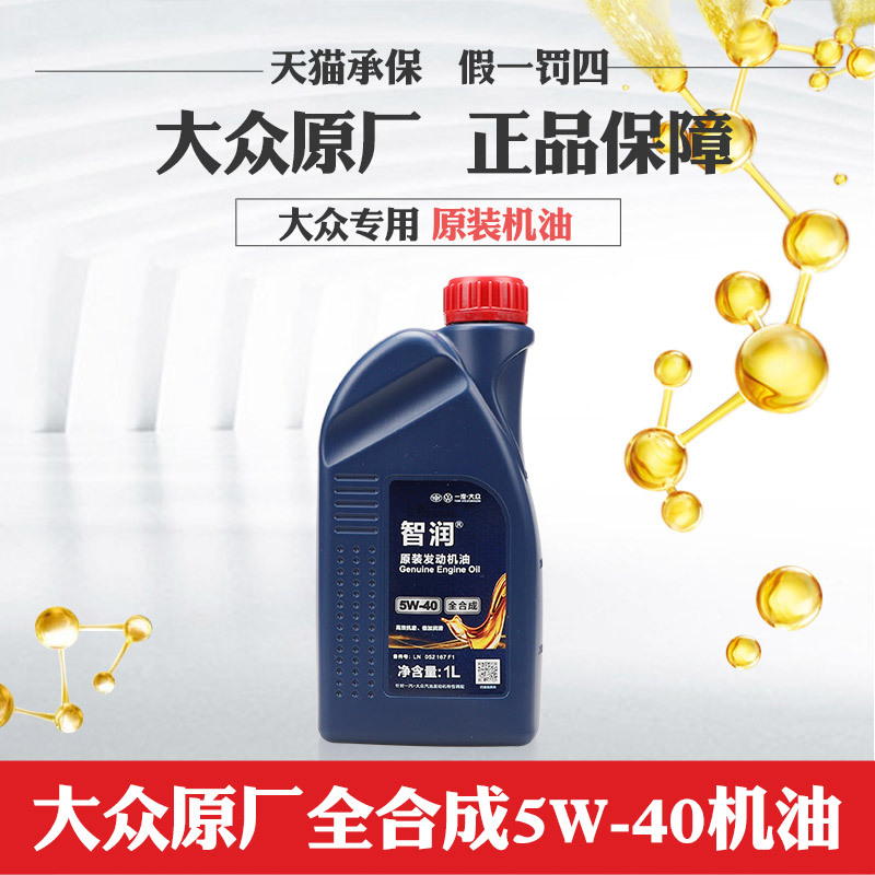 Faw-Volkswagen Sagitar, Magotan Original Engine Oil, Original New Bora, Golf, Jetta 5W40 Fully Synthetic Engine Oil 1L