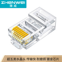 Zhenwei network cable Crystal Head Super Five class six RJ45 network shielding Cat5e8P8C computer Broadband Connector