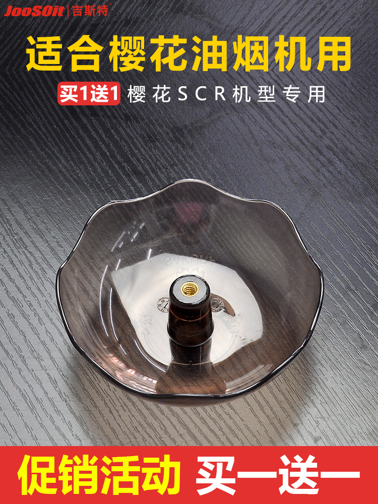 Adapted to Sakura Range Hood Oil Cup Accessories Range Hood Oil Cup Oil Receiving Box Oil Bowl SCR Start Model Use