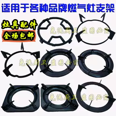 Boss gas stove accessories 9B28 9B13 9B79 7G05 gas stove rack bracket gas stove non-slip pot holder