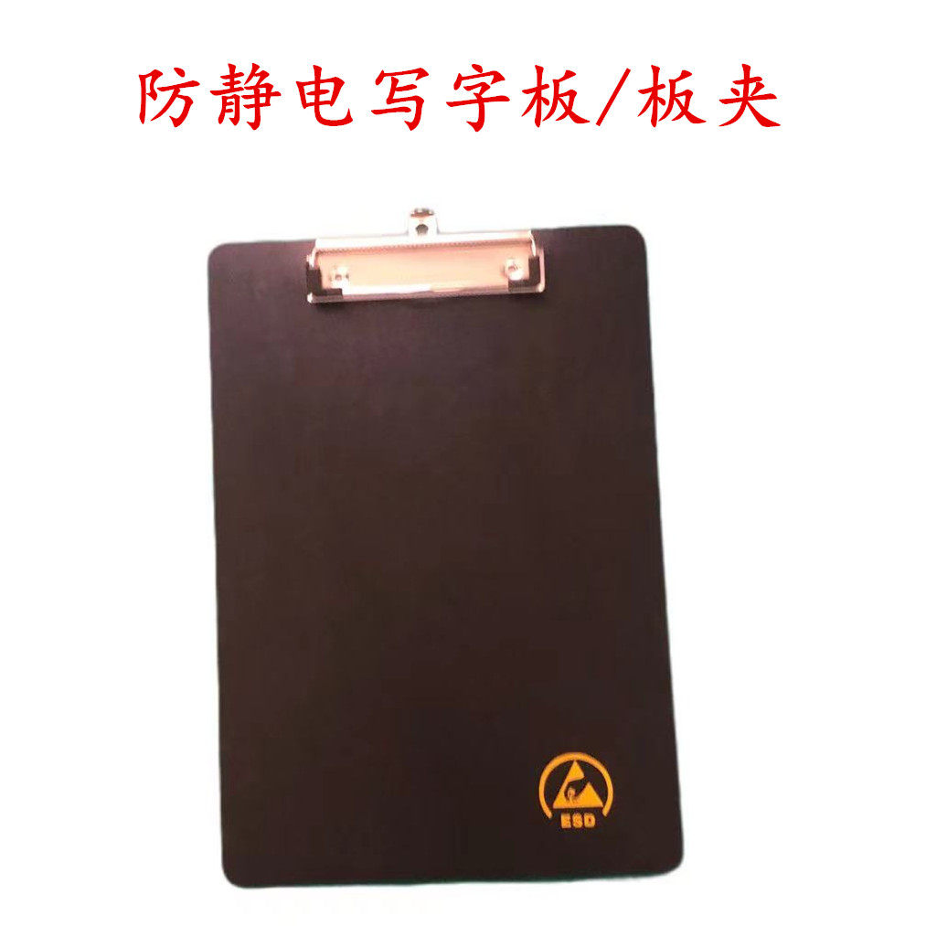 Antistatic A4 Vertical type plate clip Anti-static writing plate ESD File pad ESD Writing Plate Dust-free Base Plate-Taobao