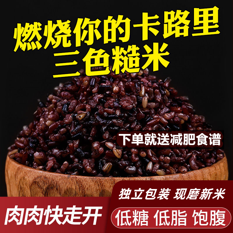 Food Grain Cereals Rice Cereal Rice 10 Haggi Rice Three-color Brown Rice Cut breakfast fat Less rice fat Cereals New Mi Red Rice