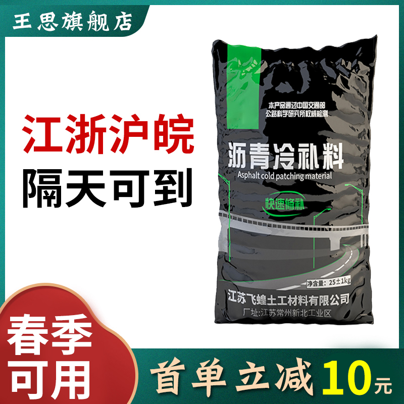 Asphalt Cold Supplement Cement Pavement Pit Pothole Fast Mend Material Road Cracks Mend Asphalt Asphalt Road Repair material-Taobao
