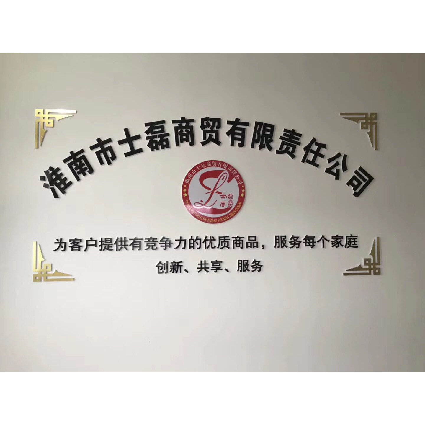 士磊居家日用的小店