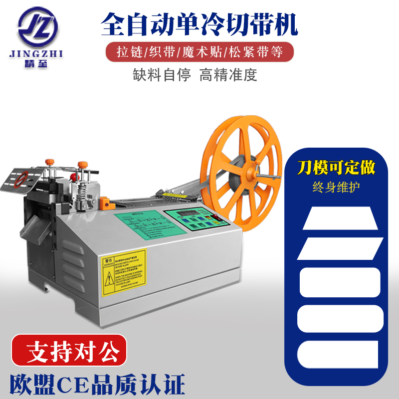 Computer cold fervently belt machine fully automatic super-width dual-purpose cutting textured woven silk bracelet magic patch elastic breaking belt machine
