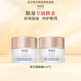 Wei blue beauty eye care set is valid until april 2026