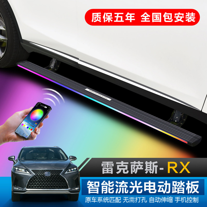 Ling Chi RX200 electric pedal automatic telescopic UX change decoration flow light NX outer side foot original factory accessories