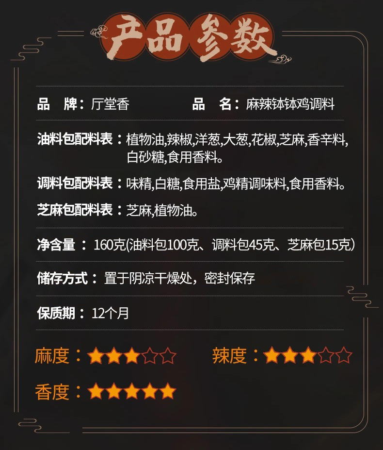 【厅堂香】乐山钵钵鸡调料100g