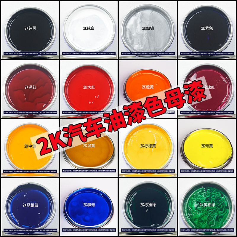 BLACK CAR PAINT 2K DOUBLE COMPOSITION TONING SPECIAL COLOR MOTHER PAINT HIGH LIGHT FINISH LACQUERED RUST PAINT OILY WHITE SPRAY PAINT