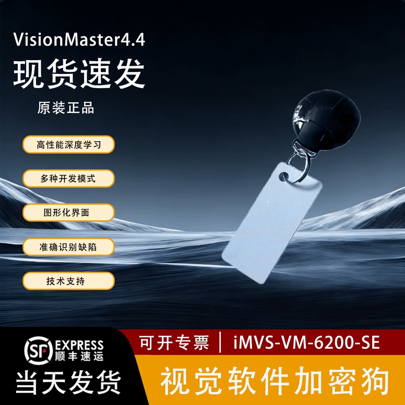 Hikvision Robot Vision Dongle Imvs-Vm-6200/4200/7200 Supports Vm4.4 3D Dongle Hikvision Robot Vision Dongle Imvs-Vm-6200/4200/7200 Supports Vm4.4 3D Dongle
