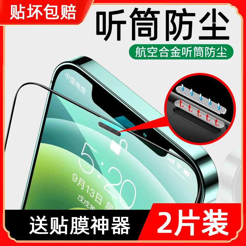 Apple 12 steel chemical film iPhone12ProMax phone 13promax full screen covering xr adhesive film X protection 11Promax receiver dust mesh mini anti