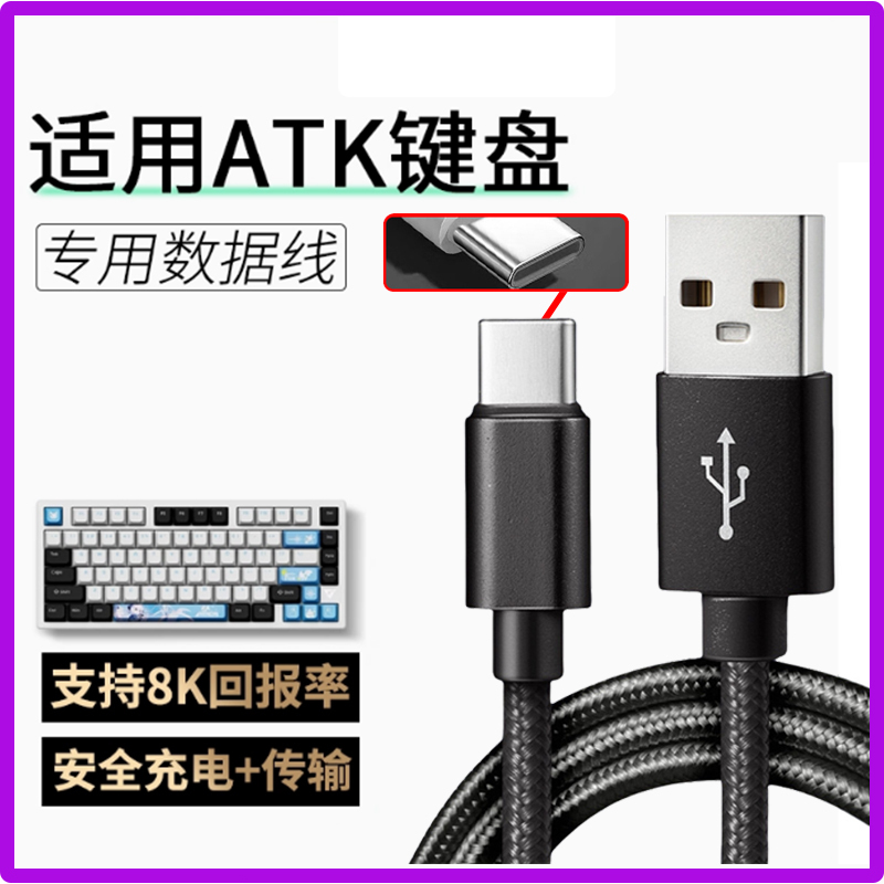 Suitable for Atk68 V2 Pro Magnetic Axis Keyboard to Connect to Computer USB Data Cable Atk Vxe V75X Z87 Rs7 Mechanical 8K Refresh Rate Connection Cable USB to Type-C Charging Cable 2m Extended Length Suitable for Atk68 V2 Pro Magnetic Axis Keyboard to Connect to Computer USB Data Cable Atk Vxe V75X Z87 Rs7 Mechanical 8K Refresh Rate Connection Cable USB to Type-C Charging Cable 2m Extended Length
