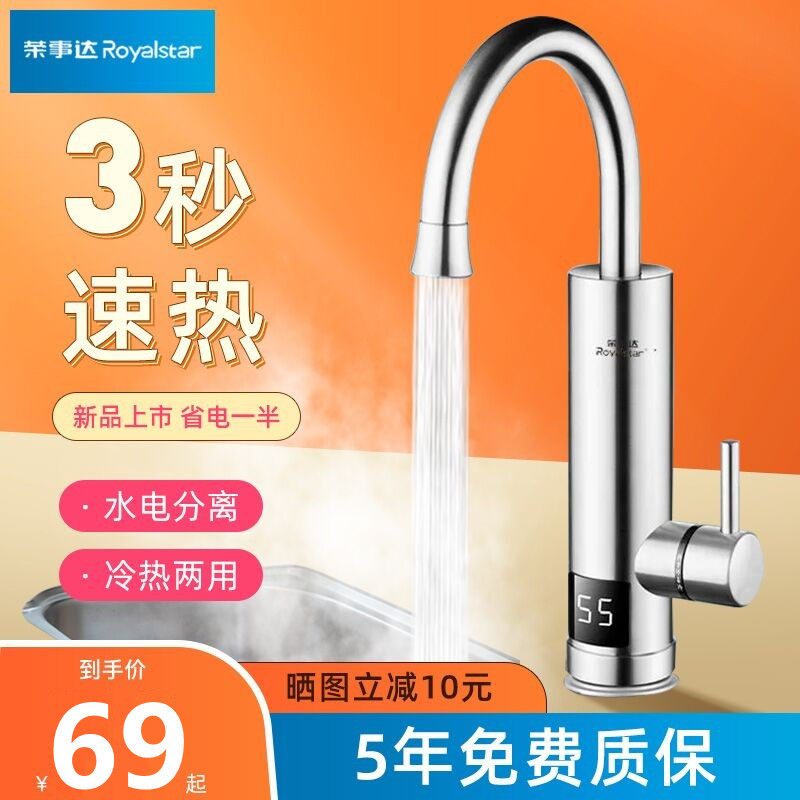 Rongzida Electric Tap for Heat Heating Kitchen Rapidly Over Tap Hydrothermal and Electric Water Heating