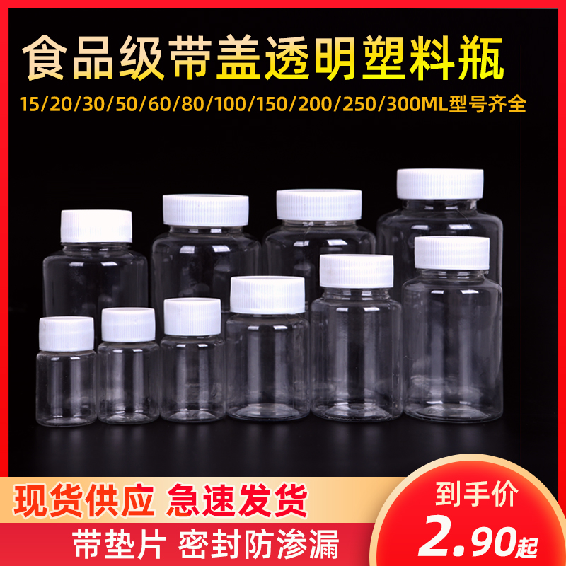 Manufacturer Direct sales small plastic bottle transparent with cover small medicine bottle seal Mini split bottle empty bottle 15 30 50ml