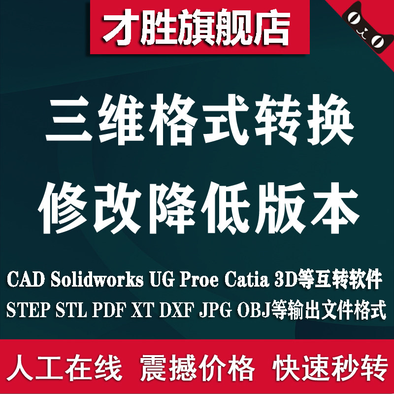 SW Solidworks Go to Proe) UG) CATIA reduced version modification Step generic format conversion modeling