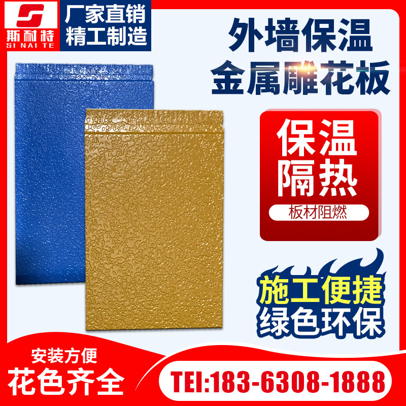 Exterior wall insulation decoration integrated board lightweight steel villa hanging plate metal engraving flower plate New type interior wall material manufacturer direct