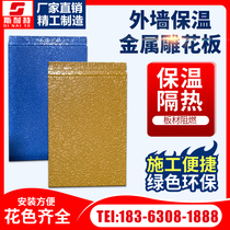 External wall insulation decoration Integrated Plate light steel Villa hanging board metal carved board new interior wall material factory direct sales