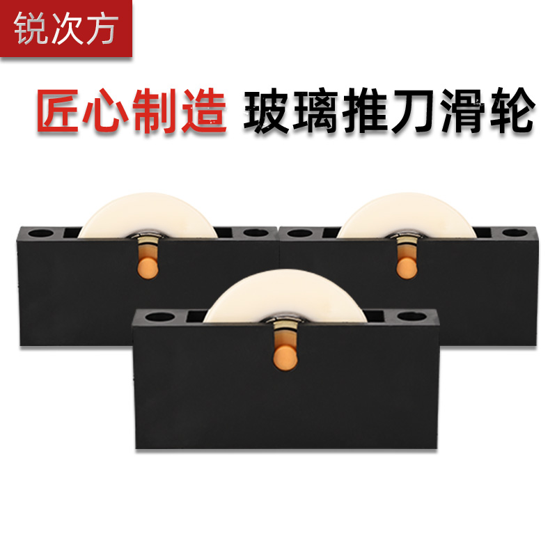 Shanghai glass knife pulley quality bearings silent nylon T-type push knife General pulley T-type tile knife accessories
