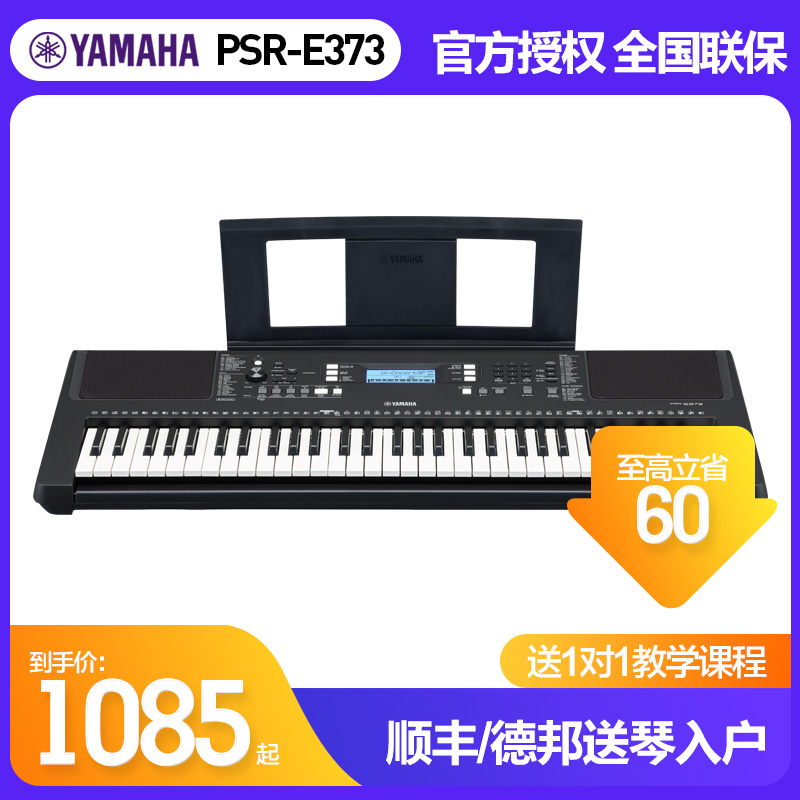 Yamaha Electronic Piano PSR-E373 Beginner Adult 61-Key Home Children's Professional Certification Exam Entry Piano e363 - Taobao