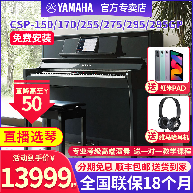 Электрическое пианино Yamaha CSP150/170/255/275/ 295 домашнее профессиональное вертикальное большое электронное пианино Изображение 1