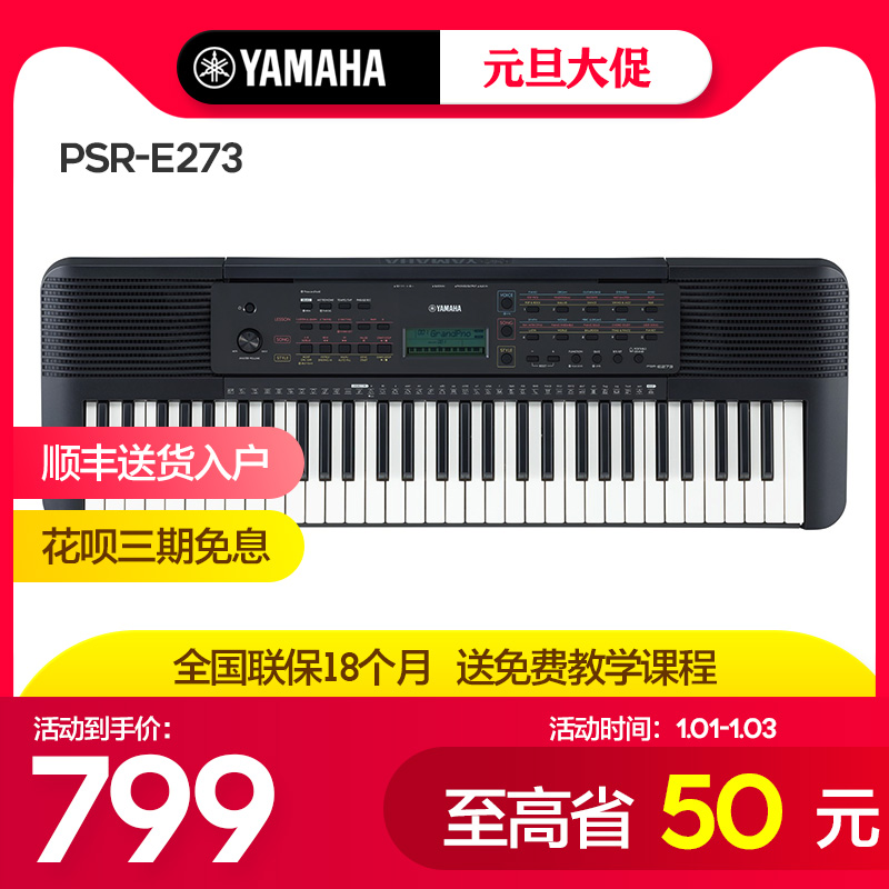 The official flagship of the mountain leaf electronic organ PSR-E273 beginner 61 key adult home test