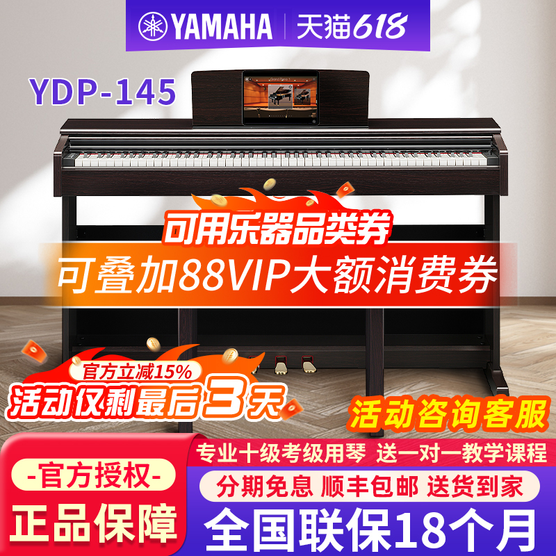 Yamaha Electric Piano 88-Key Weighted Professional Home-Use Official official store Upright Beginner Electronic Piano Ydp145