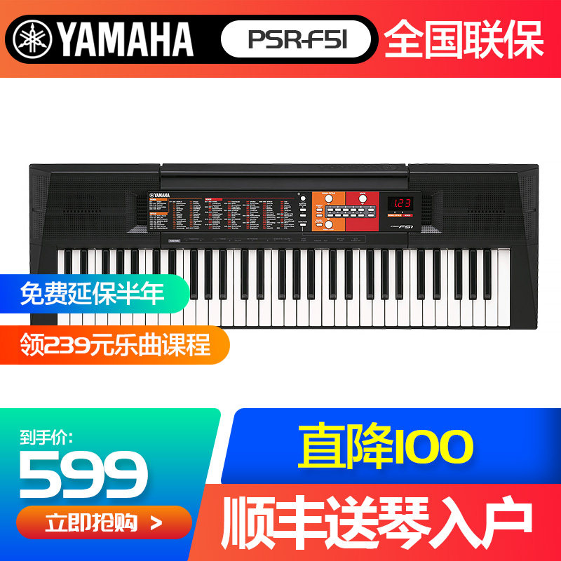 Shanye electronic keyboard PSR-F51 official flagship home children's beginner entry adult young teacher professional 61 keys